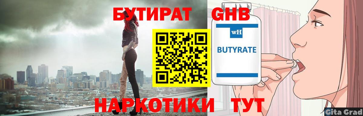 Бутират BDO 33% Искитим