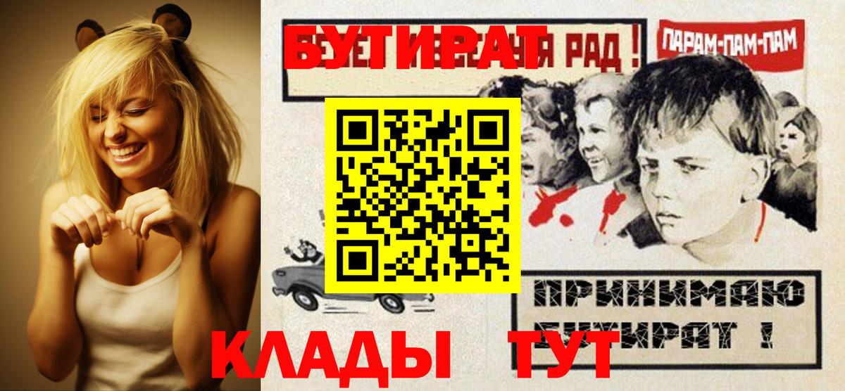Искитим  БУТИРАТ  Вход с VPN  Бутират BDO 33% 