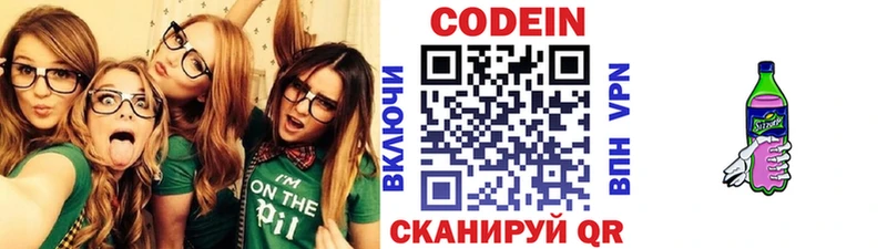 Кодеиновый сироп Lean напиток Lean (лин)  купить закладку  Искитим 