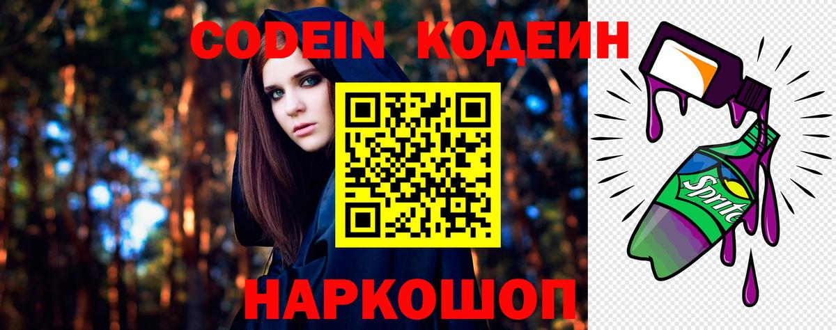 Искитим  Кодеин напиток Lean (лин)  Вход с VPN 