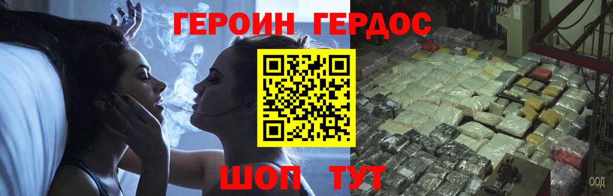 ГЕРОИН Heroin Искитим