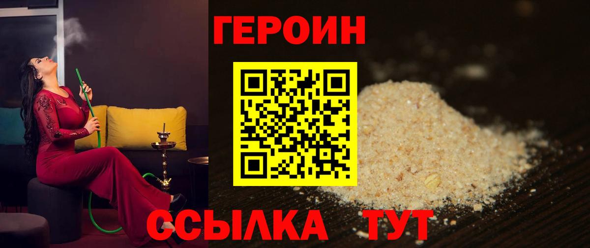 Искитим  Героин хмурый  Вход с VPN 