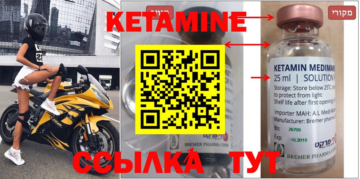 Кетамин ketamine Искитим