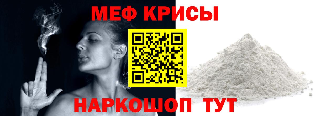 Меф мяу мяу мука Искитим