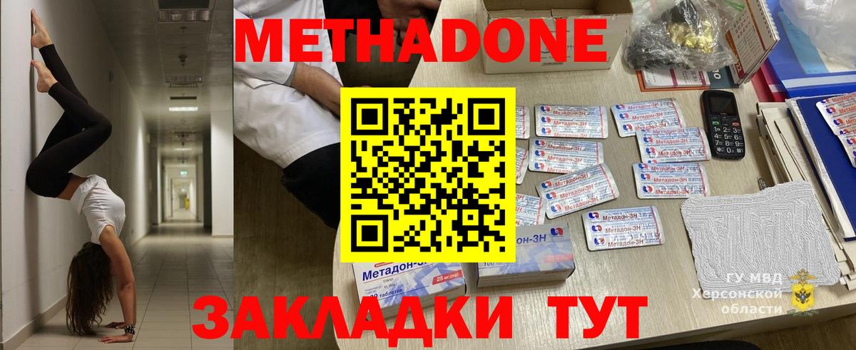 МЕТАДОН мёд  Вход с VPN  Искитим 