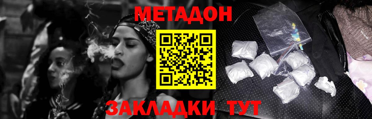 МЕТАДОН methadone Искитим