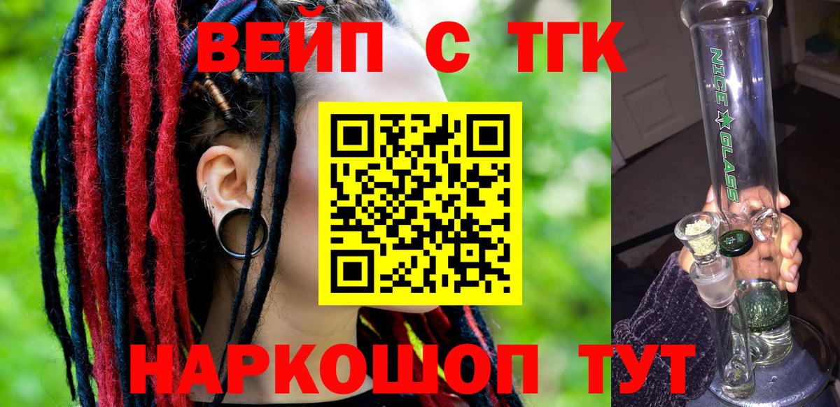 Искитим  Дистиллят ТГК вейп  Вход с VPN 