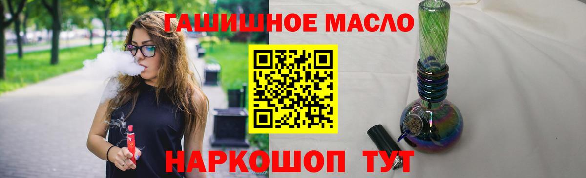 ТГК гашишное масло Искитим
